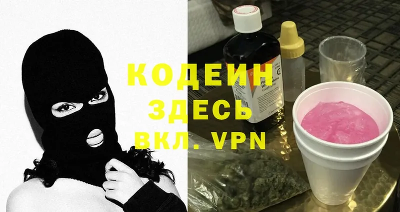 Codein Purple Drank  купить наркоту  Буинск 